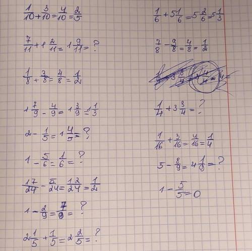 Проверьте сокращение дробей! ? означает что не сокращается​