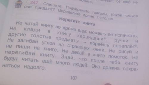 спишите.Подчеркните глаголы.Какой смысл они придают? Определи Время глаголов сделаю лучший ответ.​