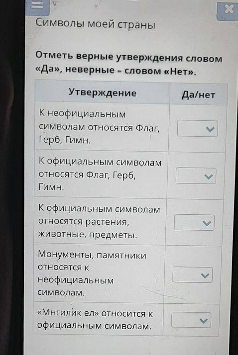 Познание мира 3 класс онлайн мектеп ​