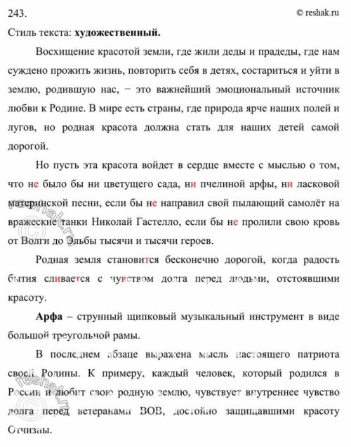 Упражнение 243.Вставить орфограммы и объяснить лексическое значение выделенного слова.​