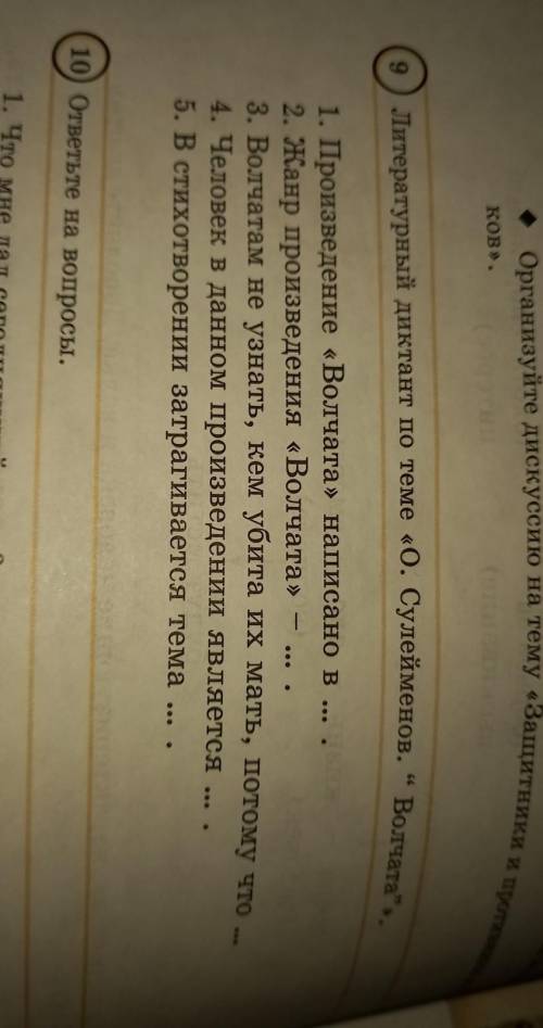Литературный диктант по теме << О. Сулейменов. Волчата >> ..​