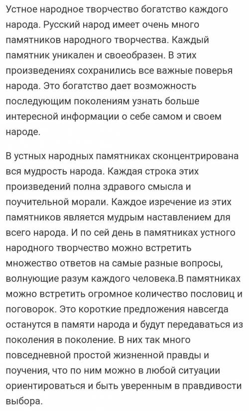 Сочинение на тему Устное народное творчество(Крыма) План:1)Вступление: Что такое устное народное т