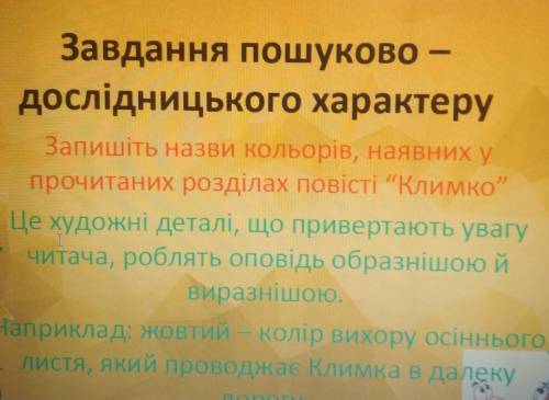 Назви кольорів наявних у повісті Климко​
