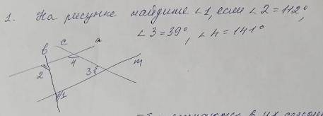 На рисунке найдите ∠1, если ∠2 = 112°; ∠3 = 39°;∠ = 141°.