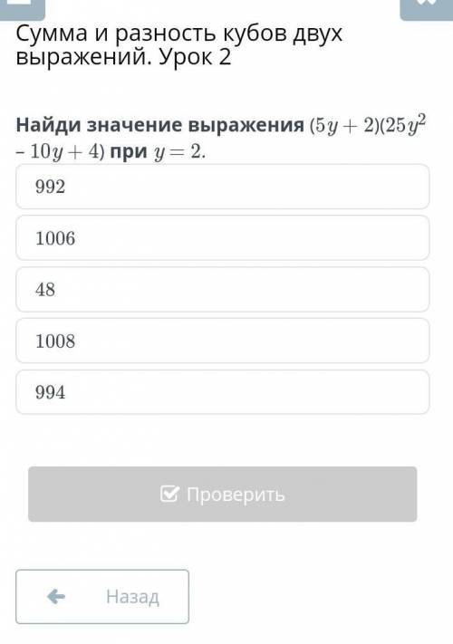 Найди значение выражения (5y+2)(25y*2-10y+4)при y=2​