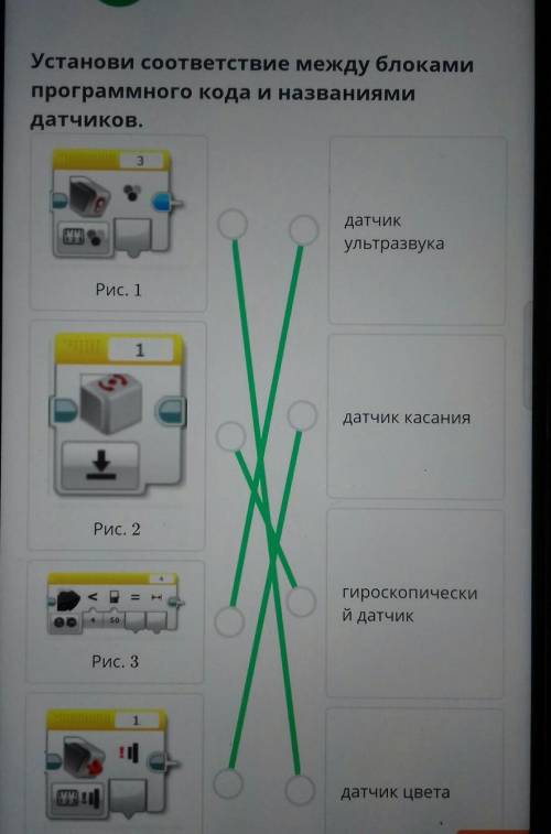 Установите соответствие между блоками программного кода и названиями датчиками я сама нашла ответ