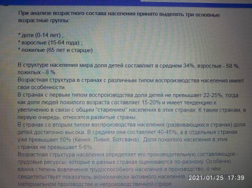 В чем главное различие структуры стран мира?​