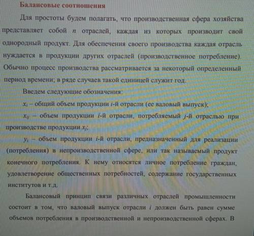 Модель Леонтьева многоотраслевой экономики. Балансовые соотношения.