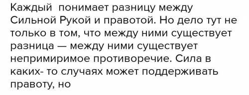 В чëм противоречие между принципами Сильной руки и настоящей правотой? Примеры поступков по этим дву
