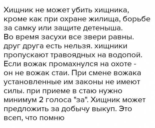 Назовите законы, которые царили в джунглях.