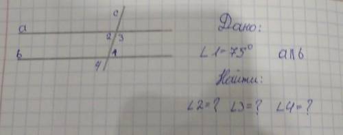 решить!Угол 1=75° a||bНайти угол 2,3,4​
