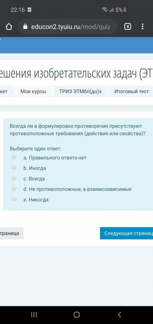 ТРИЗ 4 вопроса. Для понимающих... только ненадо рандомно