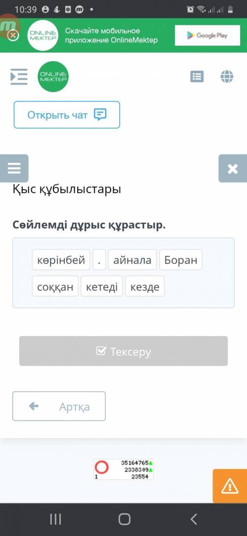 Составьте предложение Казахском языке из данных слов