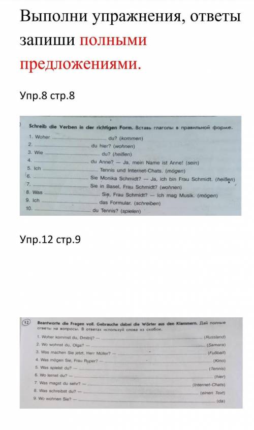Помагите выполнить упражнение ​