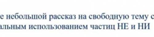 самостоятельная работа Составьте небольшой рассказ на свободную тему с максимальным использованием ч