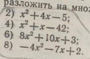 Кто нибудь Тема: разложение квадратного трехчлена на множетили и решение квадратного уравнения(дескр