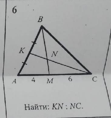 Найти: KN : NC Найти: АК : KF Теорема фалеса