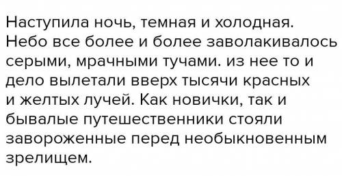 Составьте схемы предложений Наступила ночь тёмная и холодная. Небо всё более и более заволакивалось