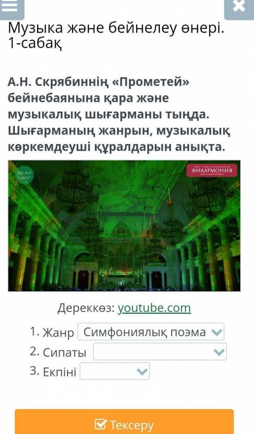 Музыка және бейнелеу өнері. 1-сабақ​