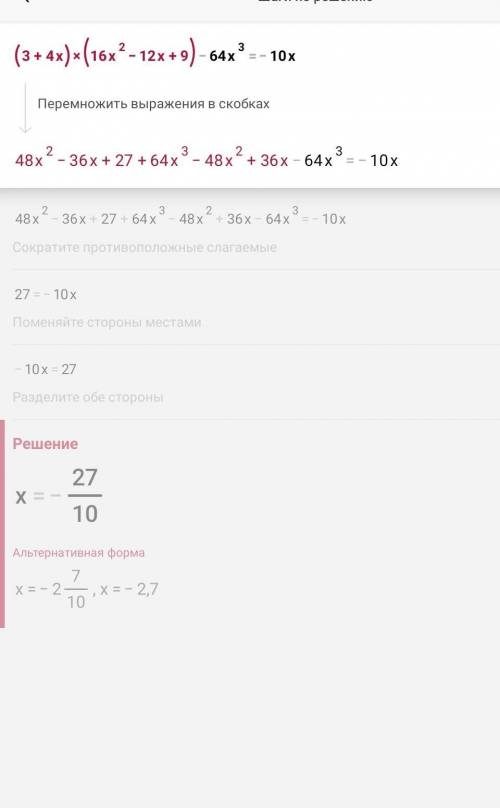 2) (3 + 4x)(16x2 - 12x + 9) - 64x3 = -10x;​