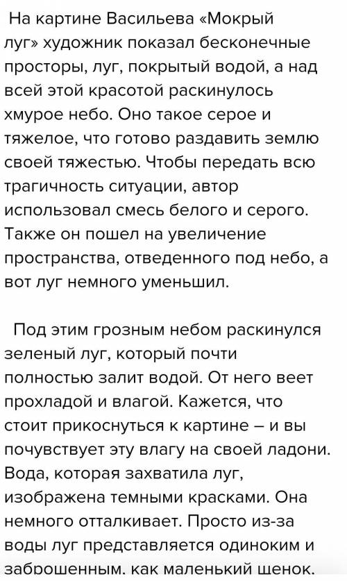 Кратко сочинение Мокрый луг 6-8 предложение 5 класс