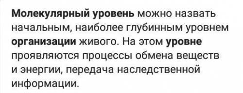 Какие вопросы изучаются на клеточном уровне?