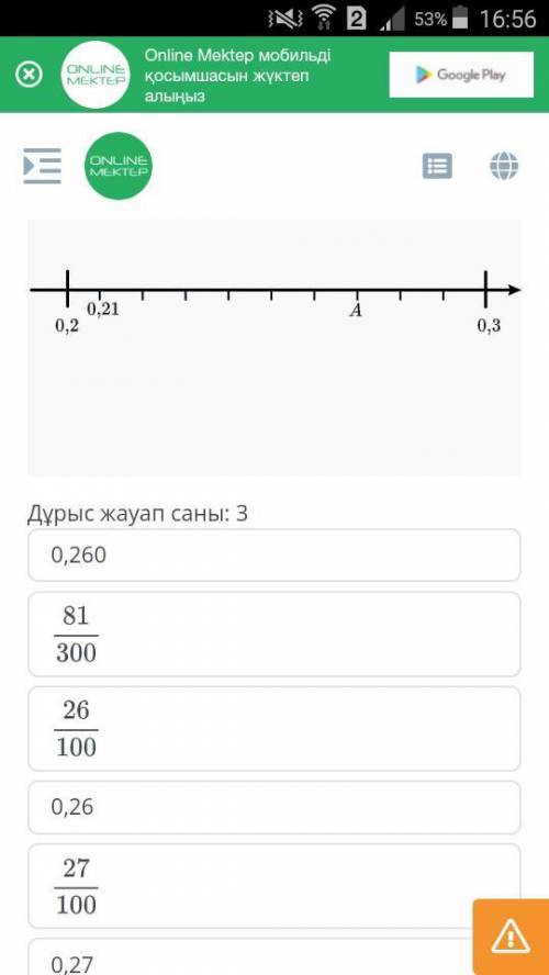 Найдите число, соответствующее точке А. 0,260 0,26 0,27