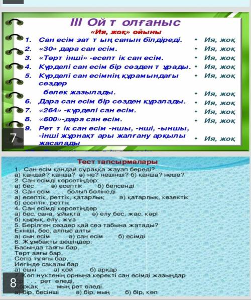 решить 2 Теста, КАЗАХСКИЙ 8 КЛАСС,