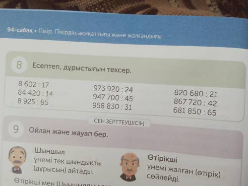 Помагите бж бж сколка хатите