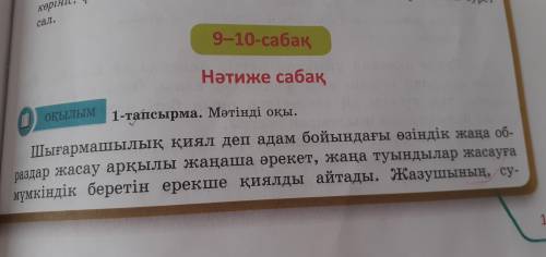 Қазақ тілі 5 сынып 1-тасырма 107-108 бет