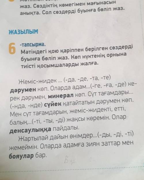 Казахский язык 2 часть 17 стр 6 задание 5 класс​