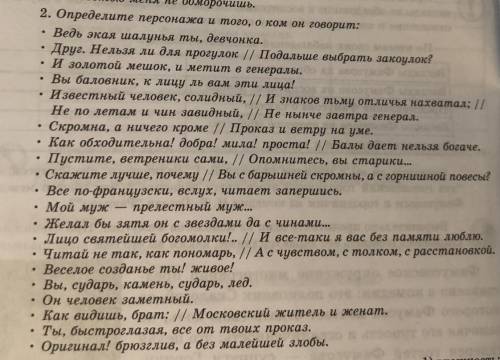 Определите персонажа и того, о ком он говорит:)