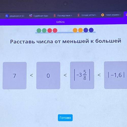Расставь числа от меньшей к большей 7 0 сол -1,6 |