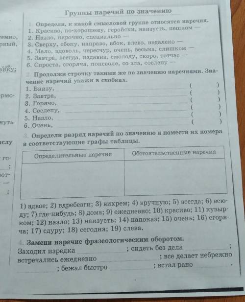 1 Определи, к какой смысловой группе относятся наречия.1. Красиво, по-хорошему, геройски, наизусть,