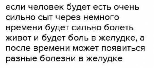 2. Почему мы должны есть медленно, но часто? Я 8 класс