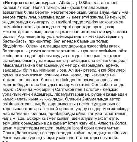 1.Негізгі тақырыбы – неде? 2.Ақынның ағартушы-демократиялық көзқарастары?. 3.Өлеңнің 2-шумағында авт