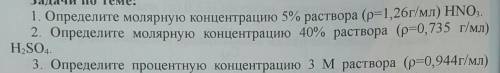 решить задачу по химии (первый, второй задачи)​