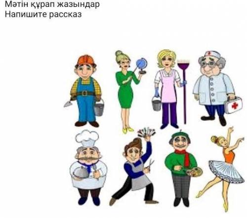 Мәтін құрап жазындарНапишите рассказ​