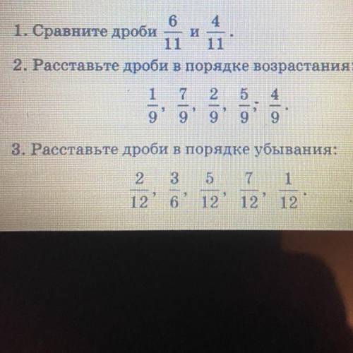 Самостоятельная работа № 24. Сравнение дробей Вариант 1