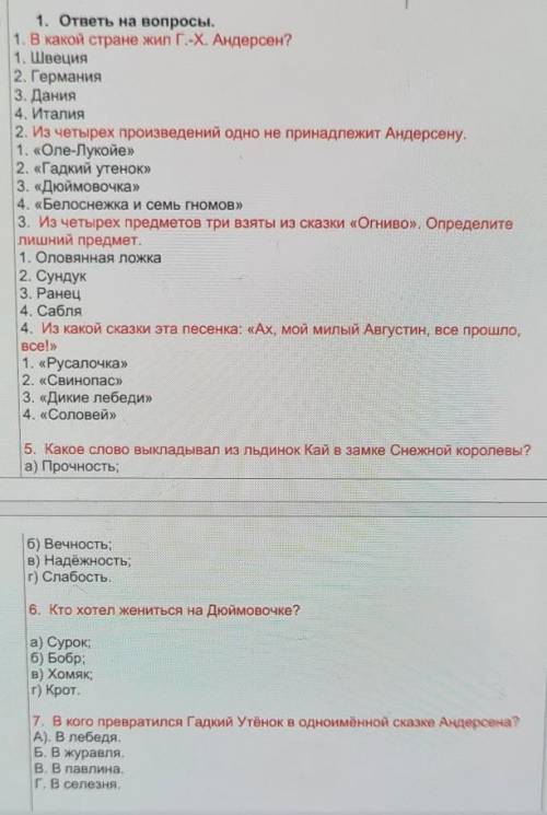 П 1. ответы на вопросы.1. В какой стране жил Г.-Х. Андерсен?1. Швеция2. Германия3. Дания4. Италия2.