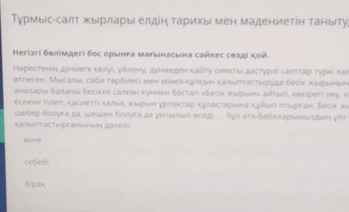 Билимленд Казахский язык 9 задание : Негізгі бөлімдергі бос орынға мағынасына сәйкес қой. Варианты о