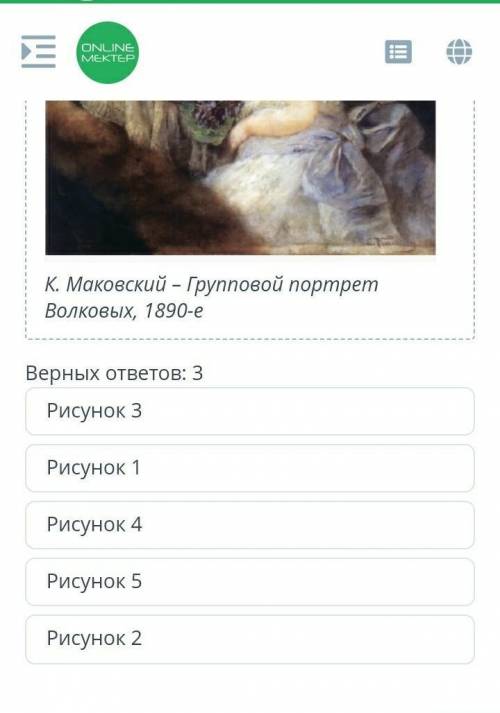 Секреты творчества Верных ответов: 3Рисунок 3Рисунок 1Рисунок 4Рисунок 5Рисунок 2​