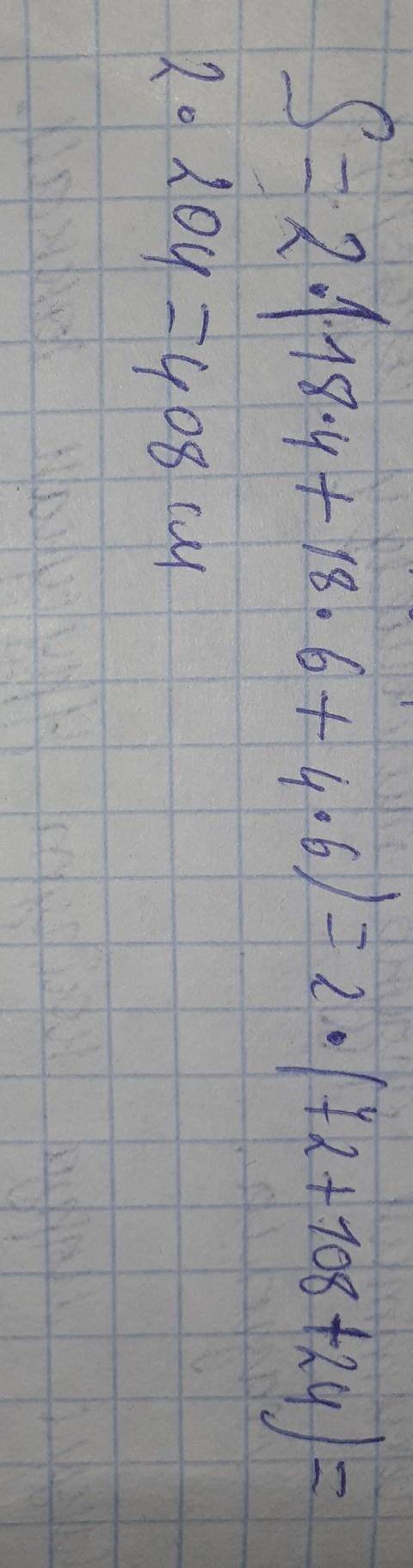 Площадь прямоугольного параллелепипеда со сторонами 18, 4и 6 см