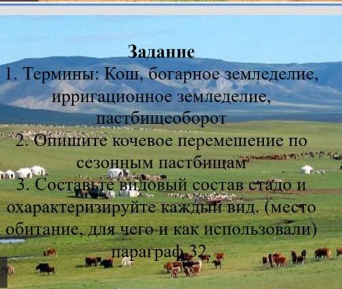 Помагите по жайлау кужеу кыстау коктеу​