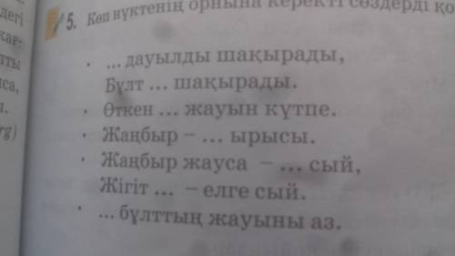 Қажетті сөздерді тауып беріндерш