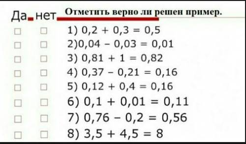 Отметьте верно ли решен пример решите пример мало времени​