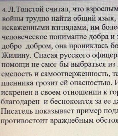 1. Написать письмо Дине, в котором нужно передать свои мысли и чувства, свое отношение к поступкам г