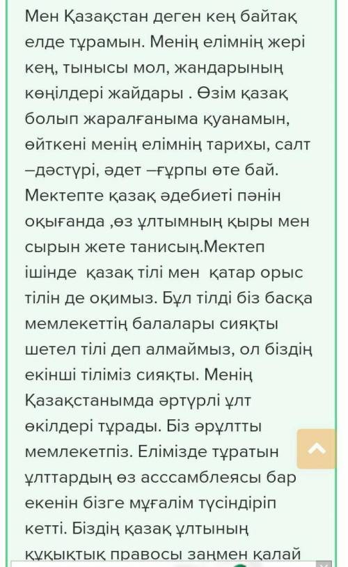 Халықтар достығы тақырыбында шағын эссе жазу. 60-70 сөзден тұратын.​
