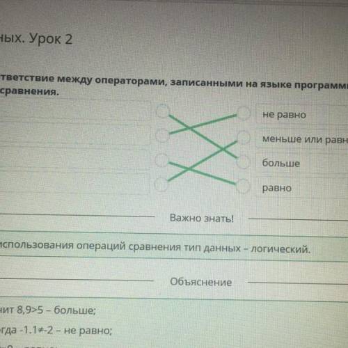 Типы данных. Урок 2 Установи соответствие между операторами, записанными на языке программирования P