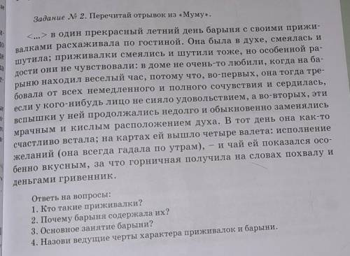 ответь на вопросы:1. Кто такие приживалки?2. Почему барыня содержала их?3. Основное занятие барыни?4